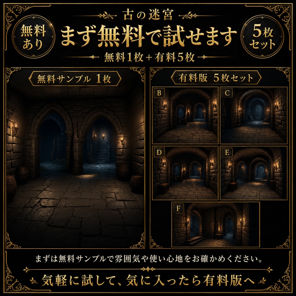 《無料あり》ダンジョン背景素材(古の迷宮)|TRPG・オンラインセッション向け背景5枚セット