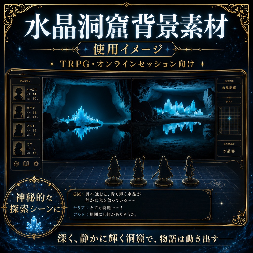 《無料あり》水晶洞窟背景素材|TRPG・オンラインセッション向け背景5枚+光粒子APNG+表示パネル