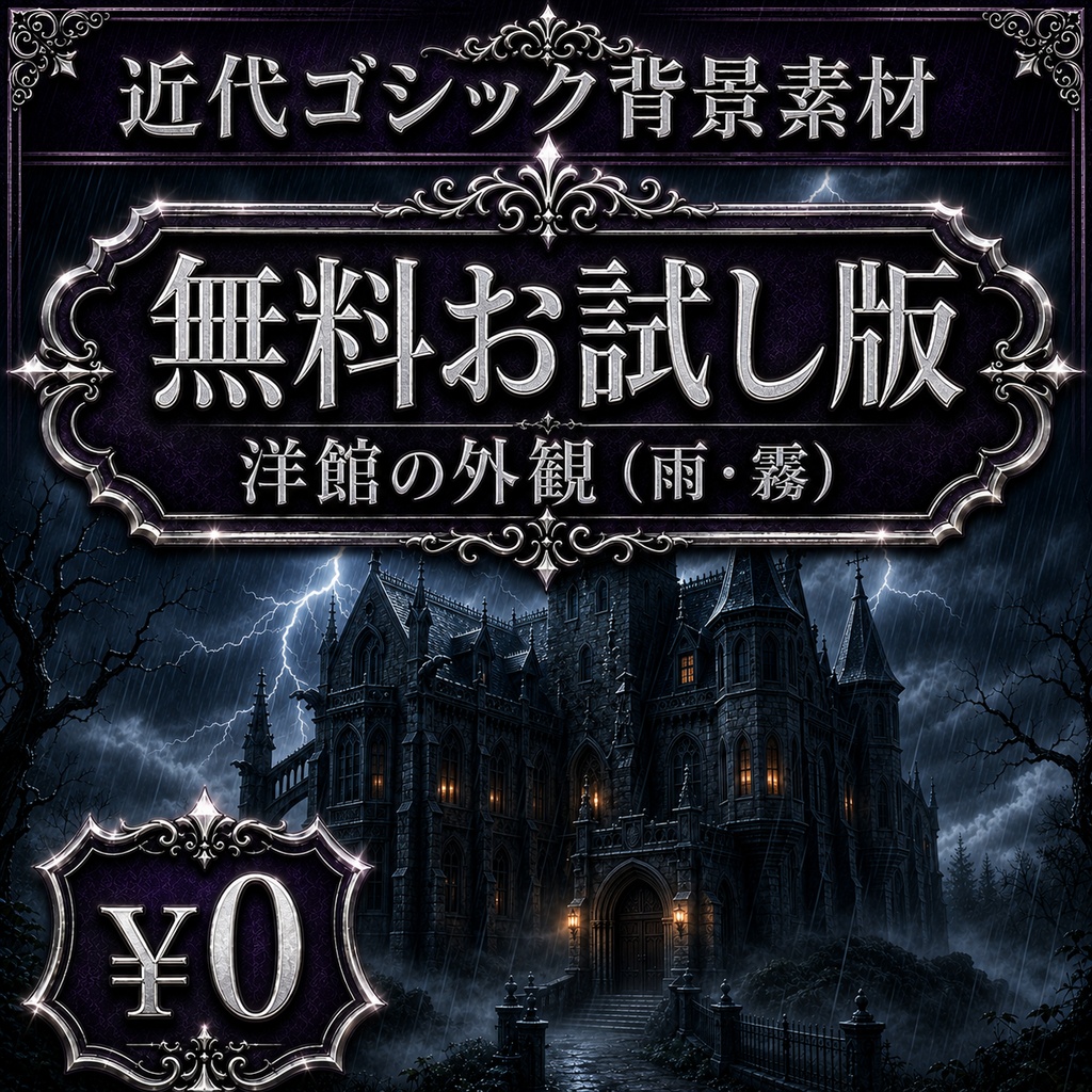 《無料あり》近代ゴシック背景素材|TRPG・オンラインセッション向け背景6枚+霧APNG+表示パネル