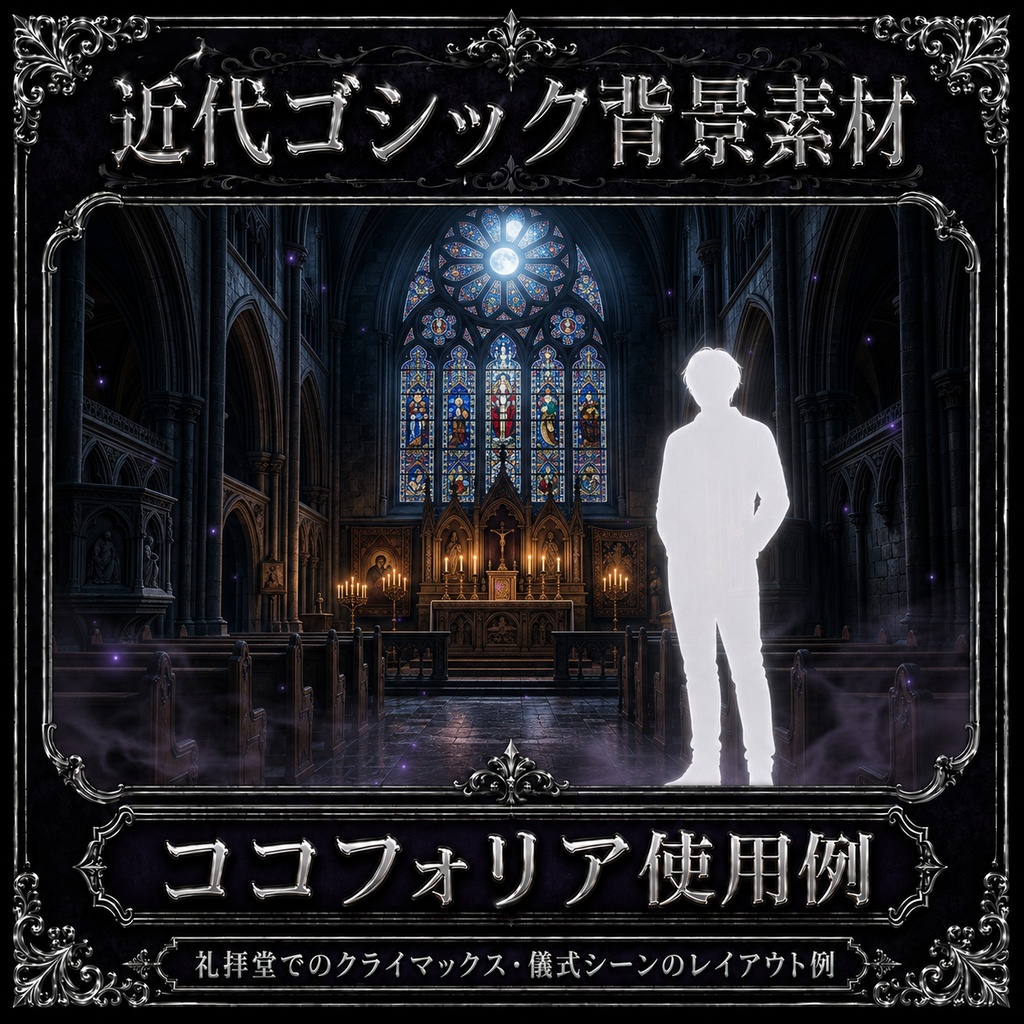 《無料あり》近代ゴシック背景素材|TRPG・オンラインセッション向け背景6枚+霧APNG+表示パネル