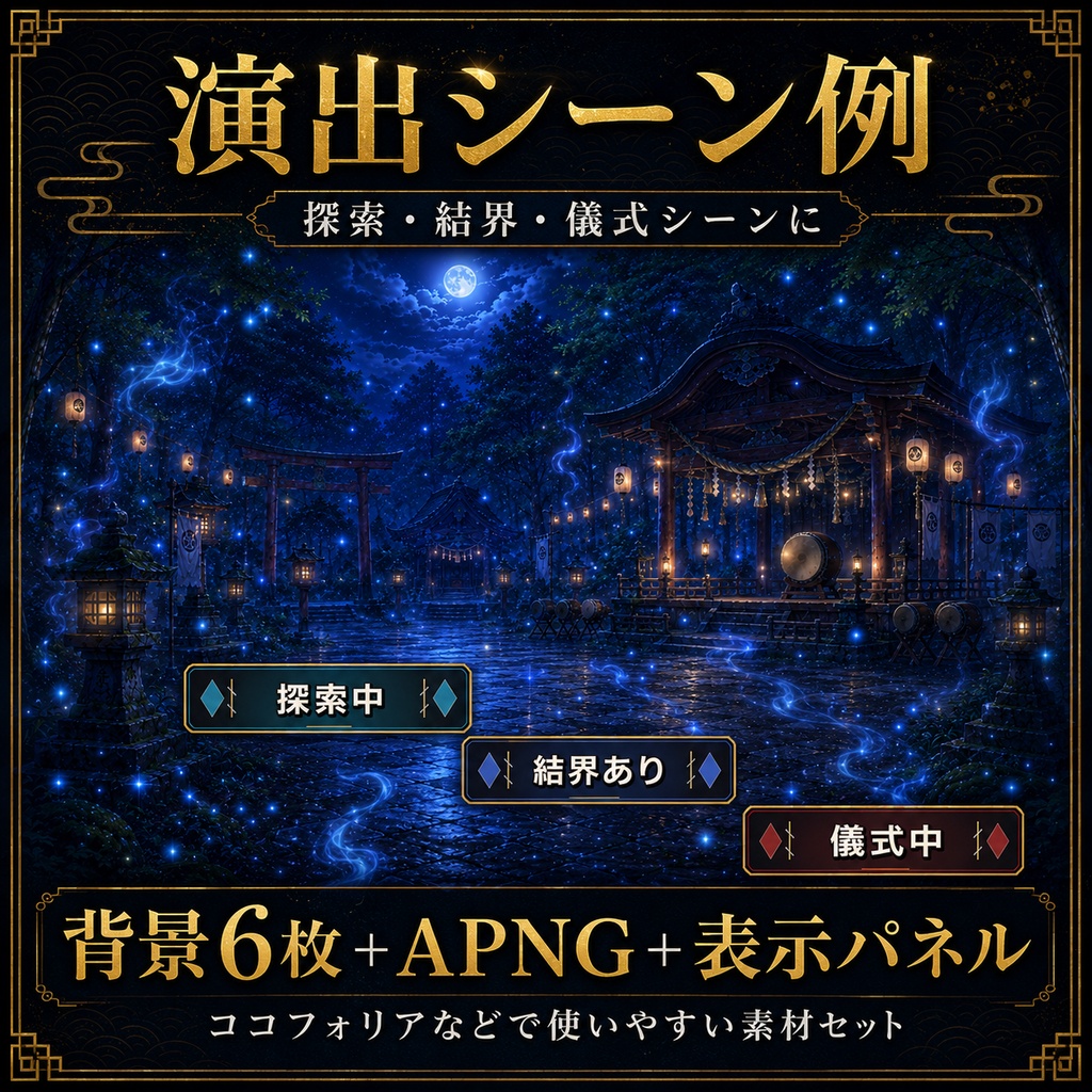 《無料あり》和風幻想背景素材|夏の神社・祠・結界 6枚セット