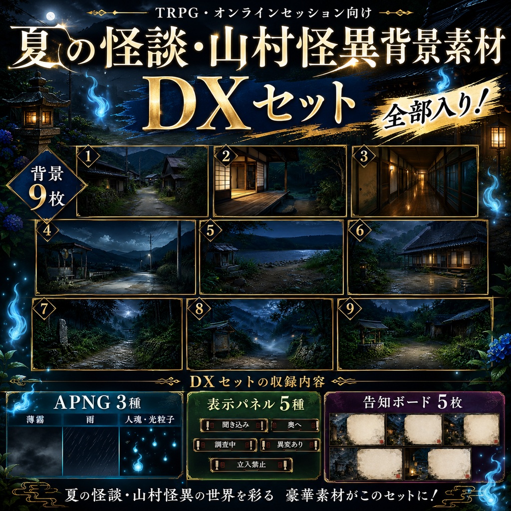 《無料あり》夏の怪談・山村怪異背景素材|山村・古民家・雨夜・怪異演出セット