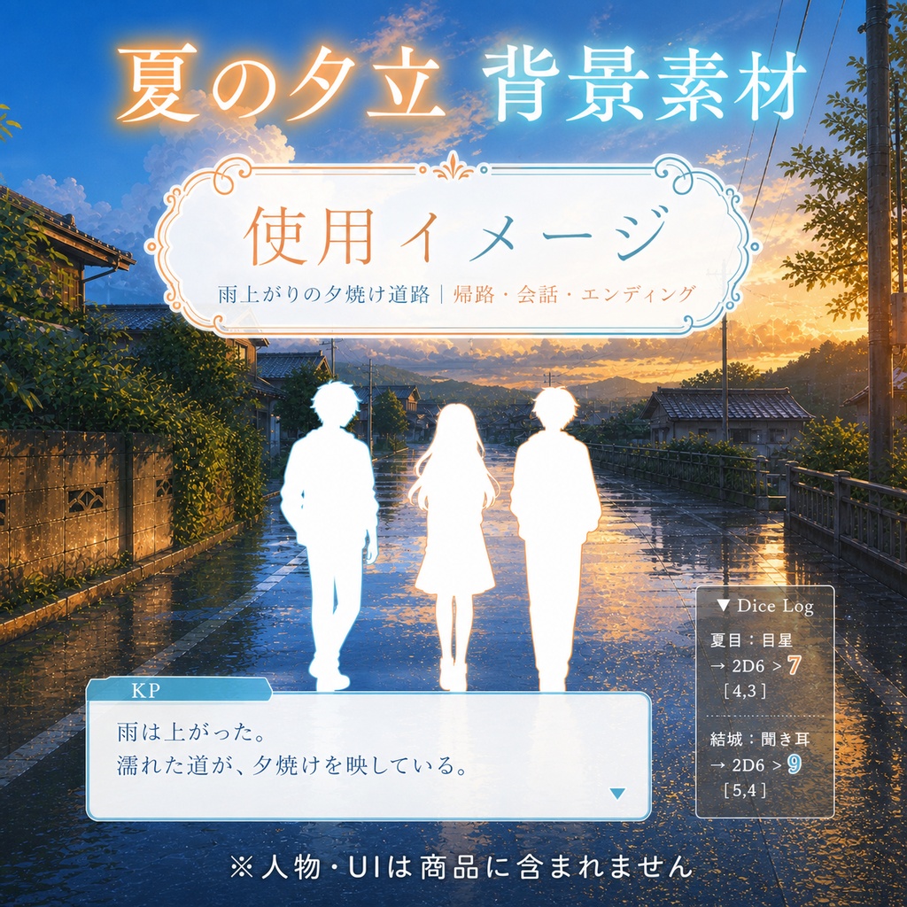 【無料あり】夏の夕立ミニパック|駅前・コンビニ・雨上がり|TRPG背景素材