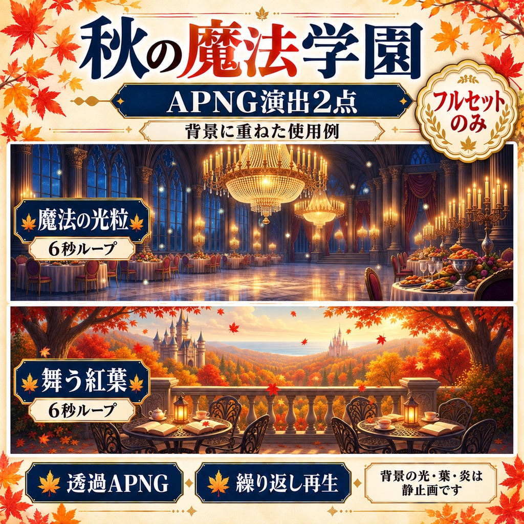 秋の魔法学園|Vol.01〜04 まとめパック【背景16枚・ROOM ZIP・APNG】