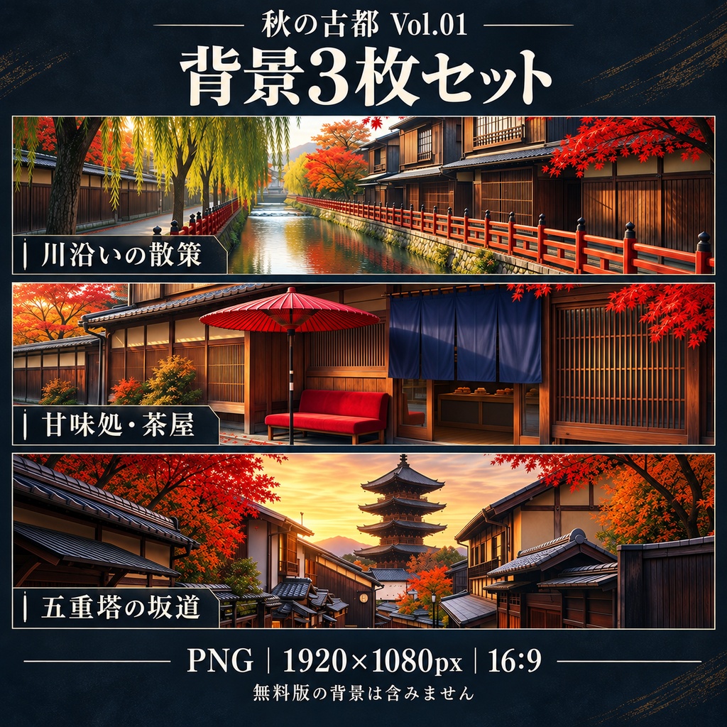 【無料あり】秋の古都・紅葉と寺社巡りミニパック Vol.01|街並み・到着編|TRPG背景素材|ROOM ZIP対応