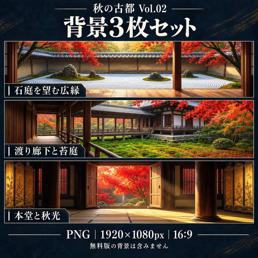 【無料あり】秋の古都・紅葉と寺社巡りミニパック Vol.02|紅葉と名刹編|TRPG背景素材|ROOM ZIP対応