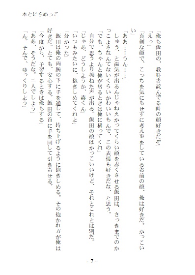 【出番14】よろずの奇跡【飯轟】