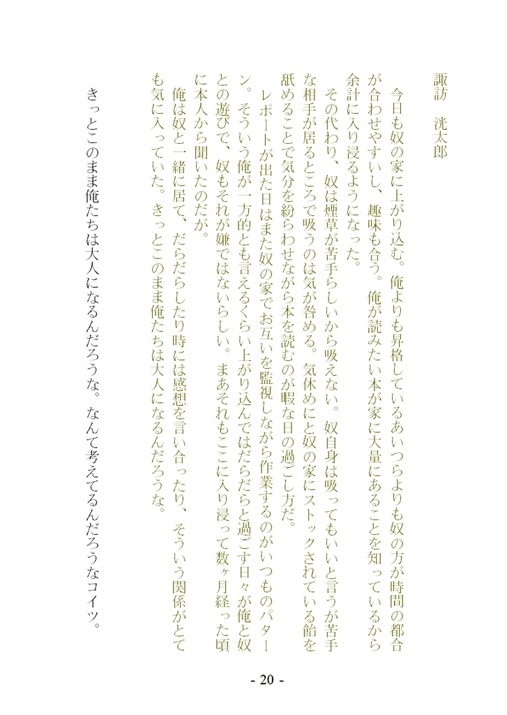 おれたちともだちだよね?