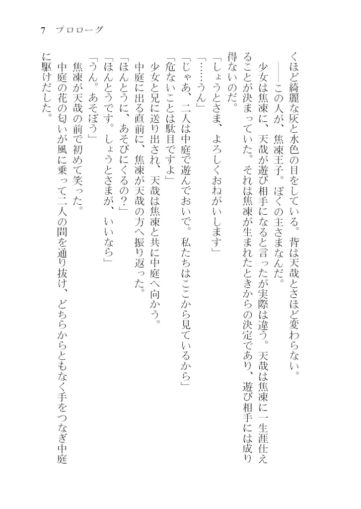 ぼくらのかえるばしょ