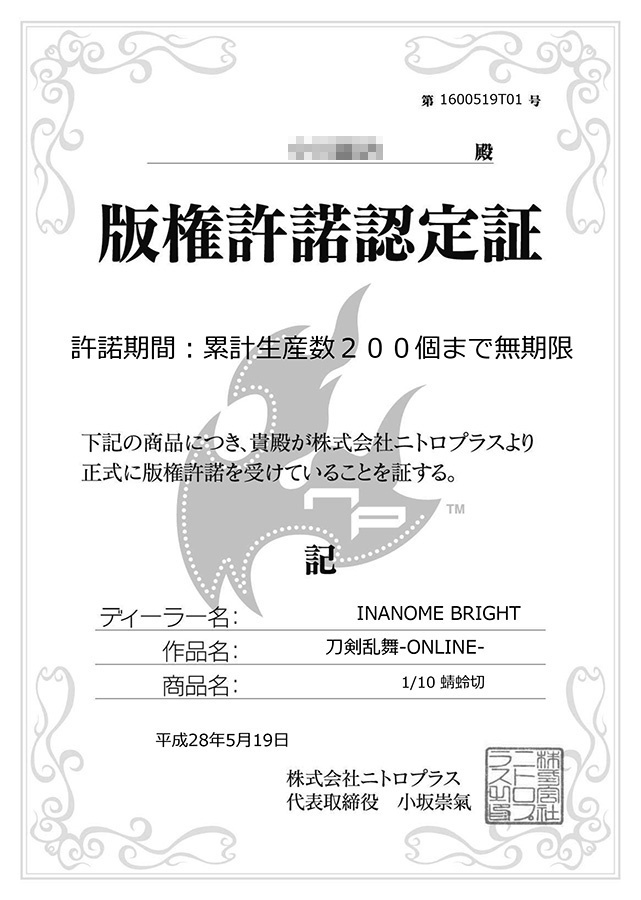 1/10 蜻蛉切ガレージキット - INANOME BRIGHT - BOOTH