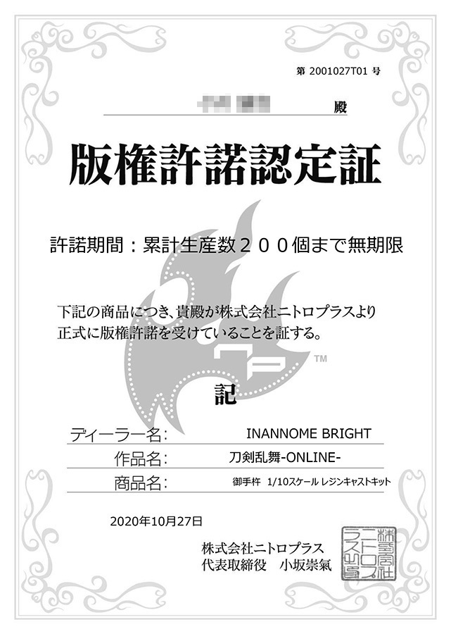 1/10 御手杵ガレージキット - INANOME BRIGHT - BOOTH