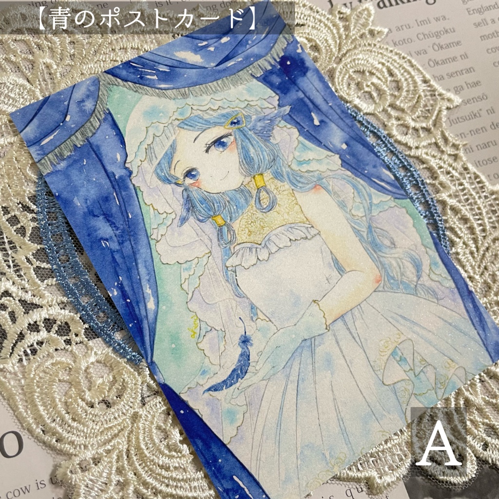 ポストカード【青】シリーズ