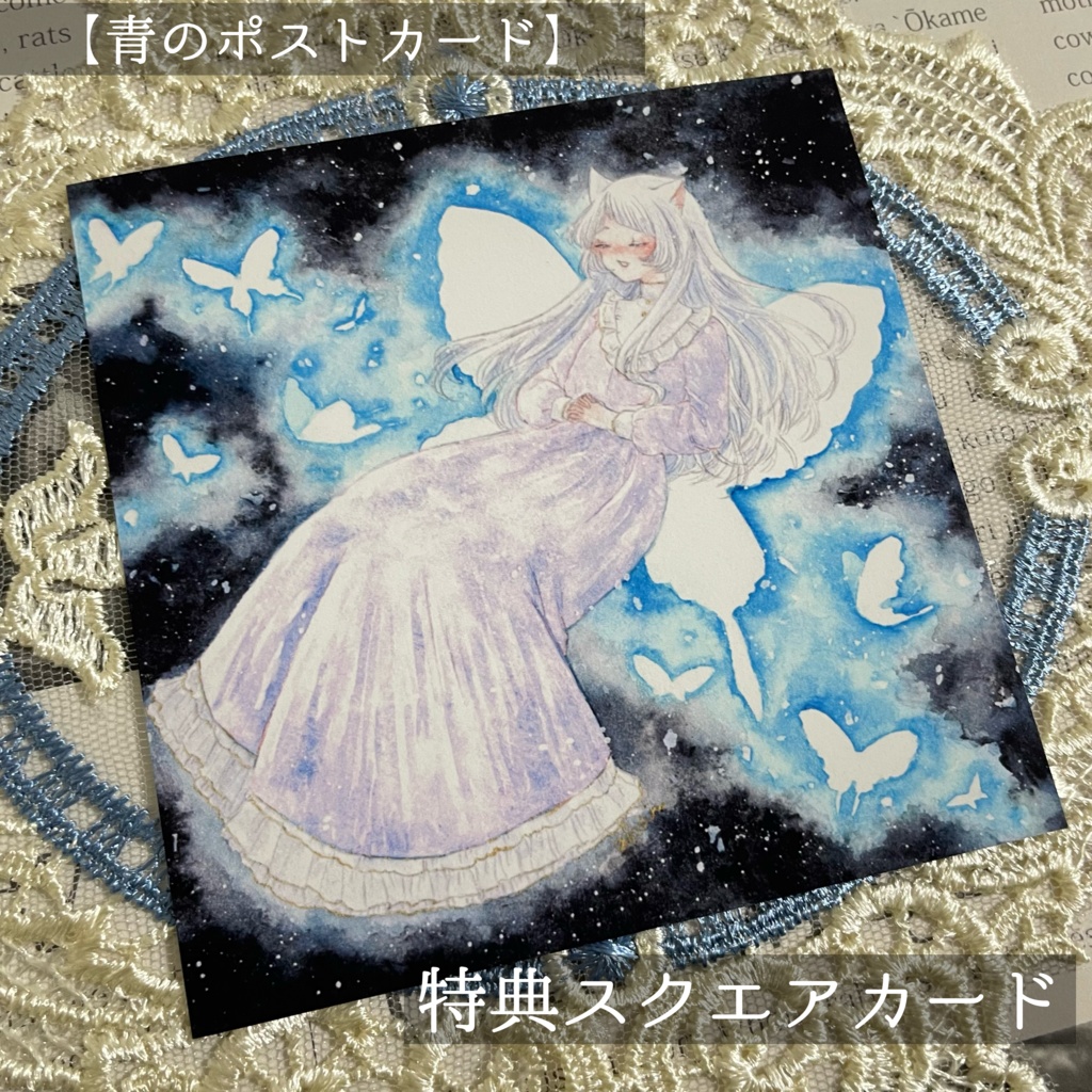 ポストカード【青】シリーズ