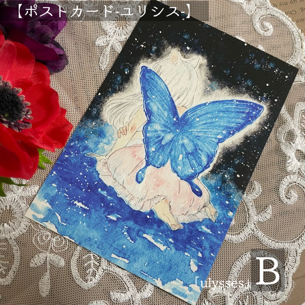 ポストカード【ユリシス】シリーズ