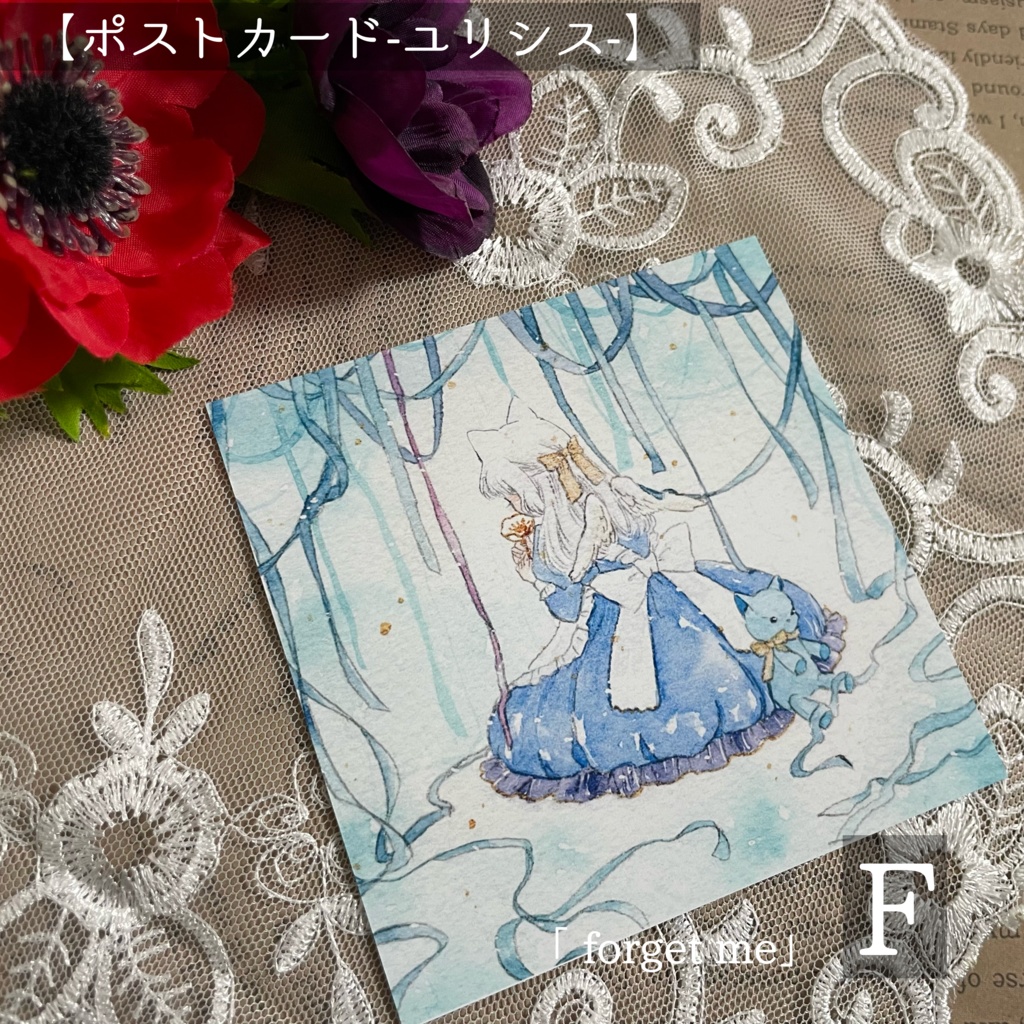 ポストカード【ユリシス】シリーズ