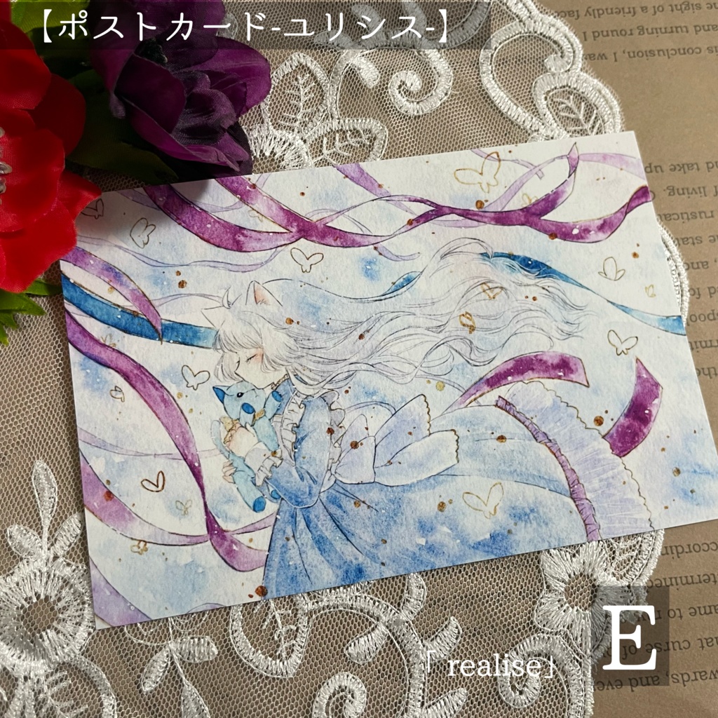 ポストカード【ユリシス】シリーズ