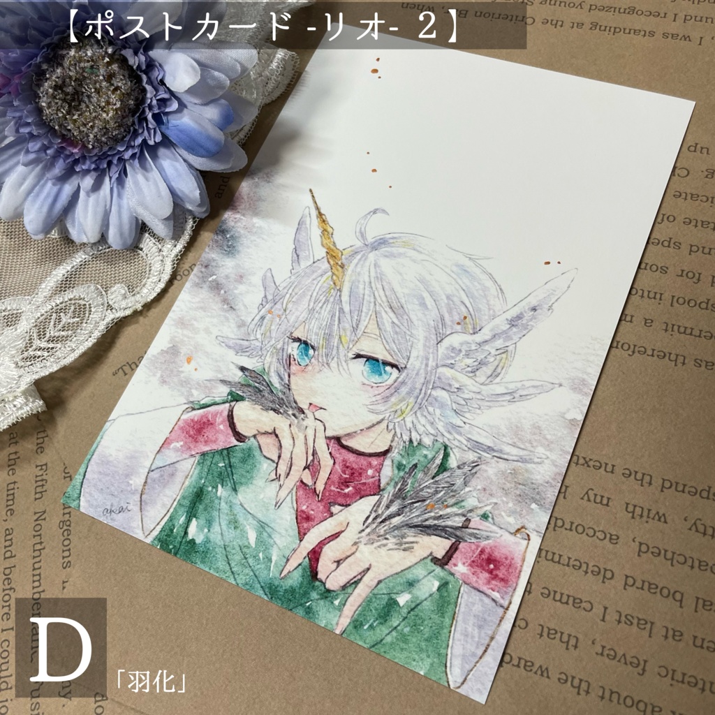 ポストカード 【リオ】シリーズ2