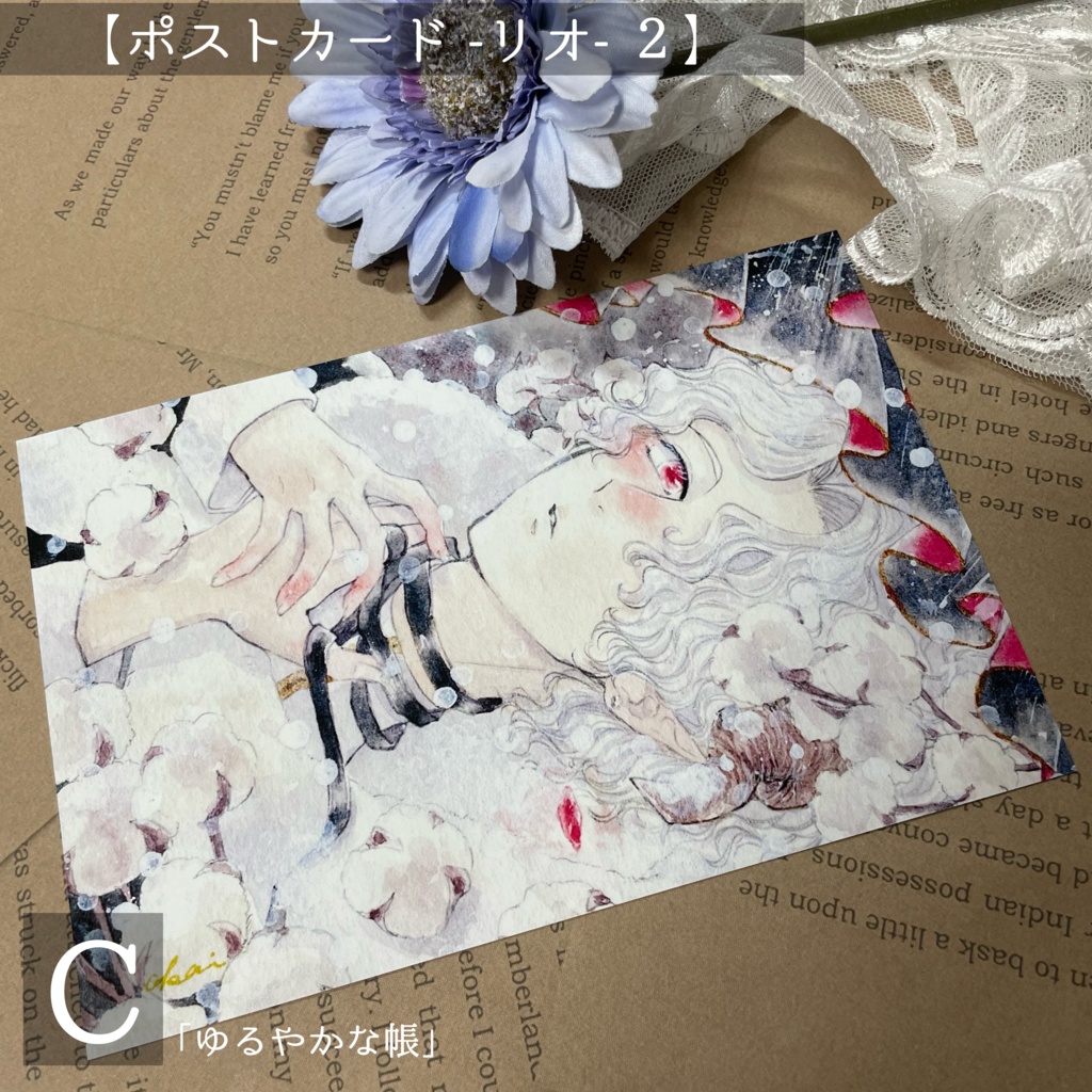 ポストカード 【リオ】シリーズ2