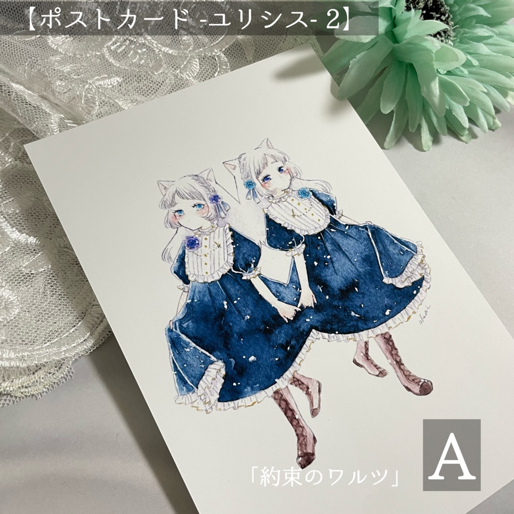 ポストカード【ユリシス】シリーズ2