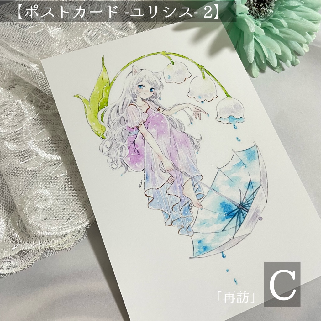 ポストカード【ユリシス】シリーズ2