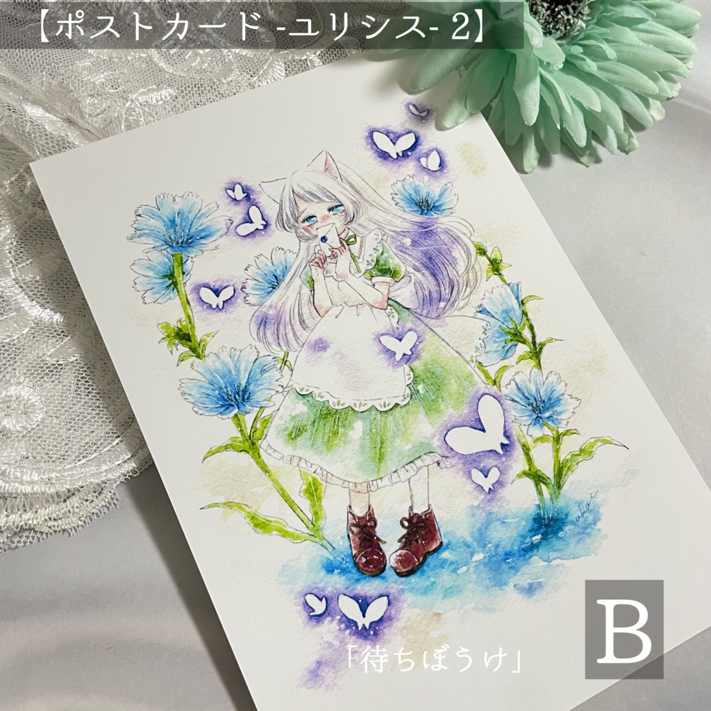 ポストカード【ユリシス】シリーズ2