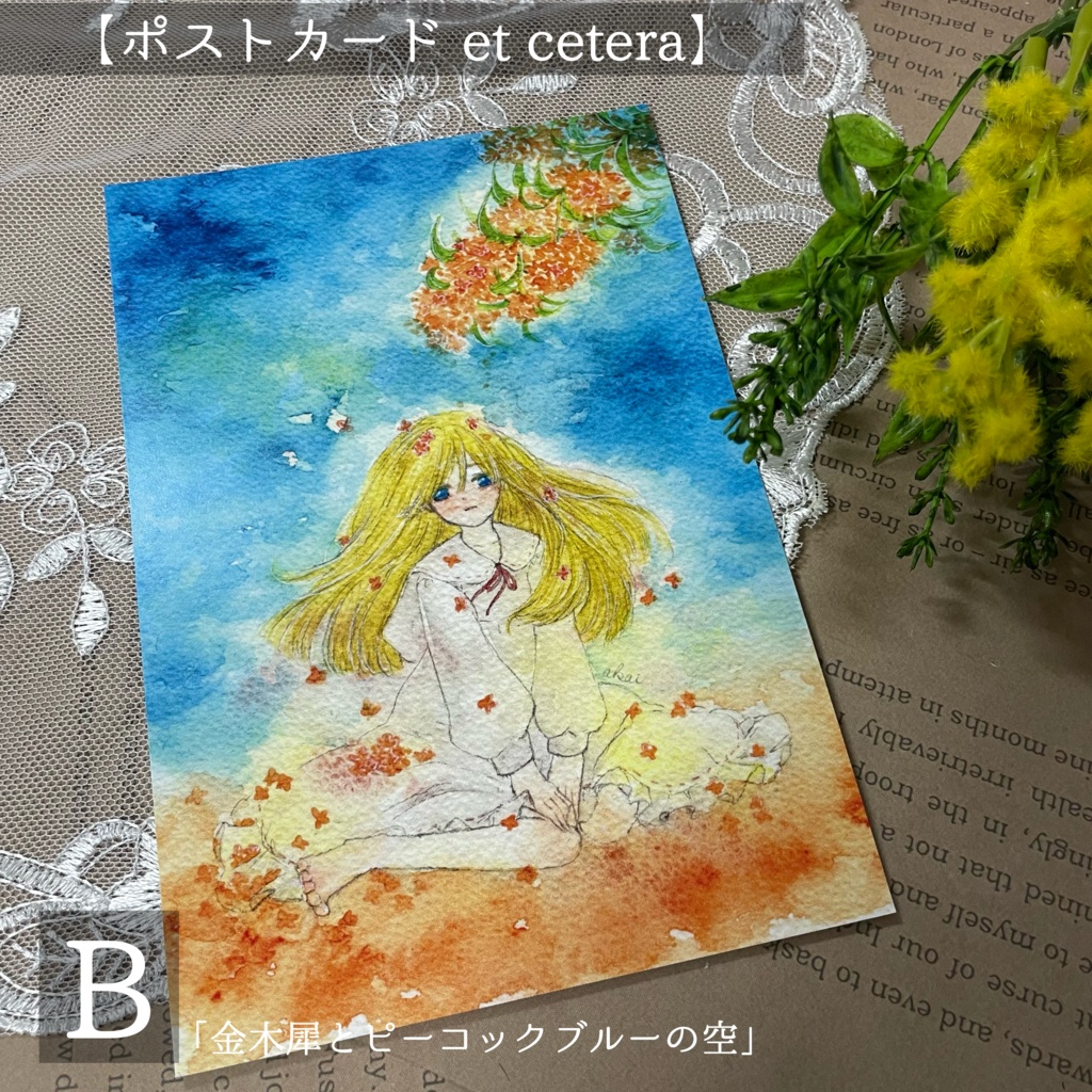 ポストカード【etcetera】