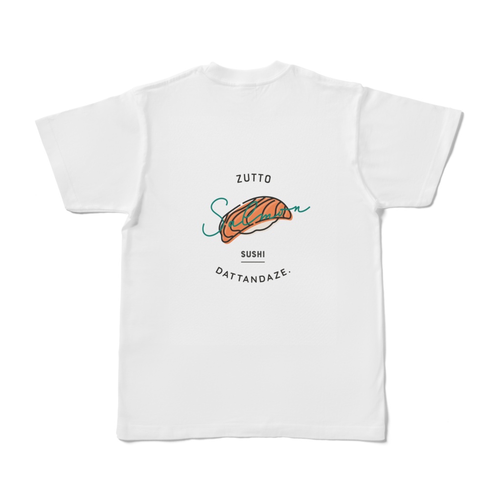 ずっとスシだったんだぜ。|サーモン|バックプリントTシャツ