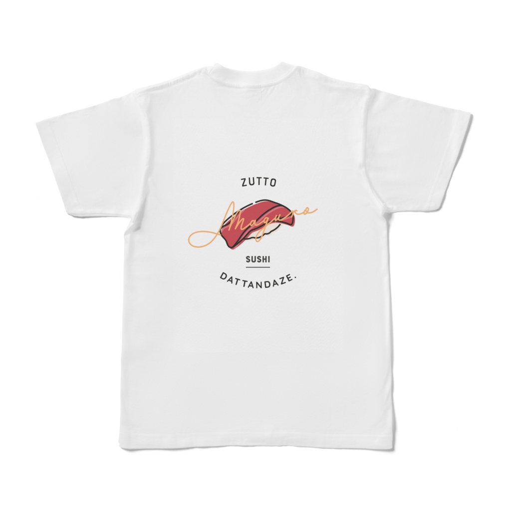 ずっとスシだったんだぜ。|鮪|バックプリントTシャツ