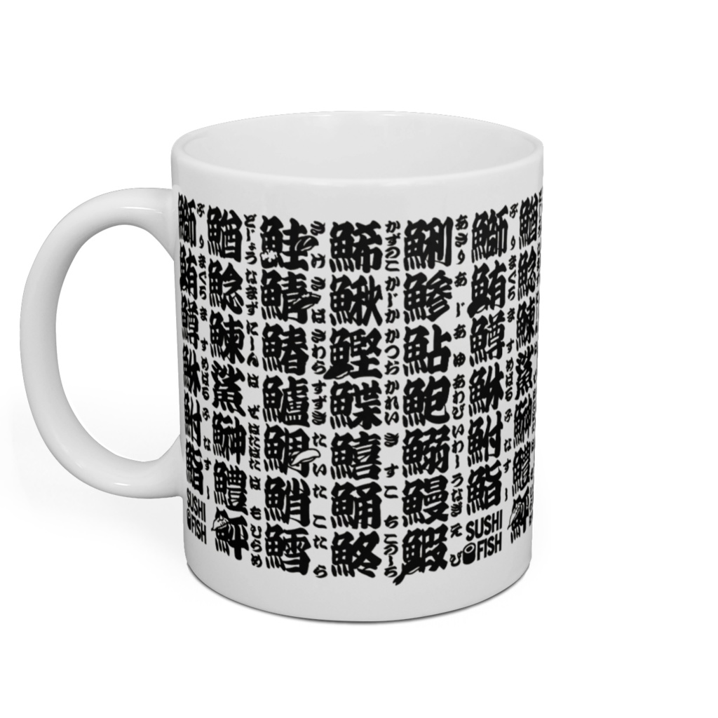 サカナ偏の漢字のアレ