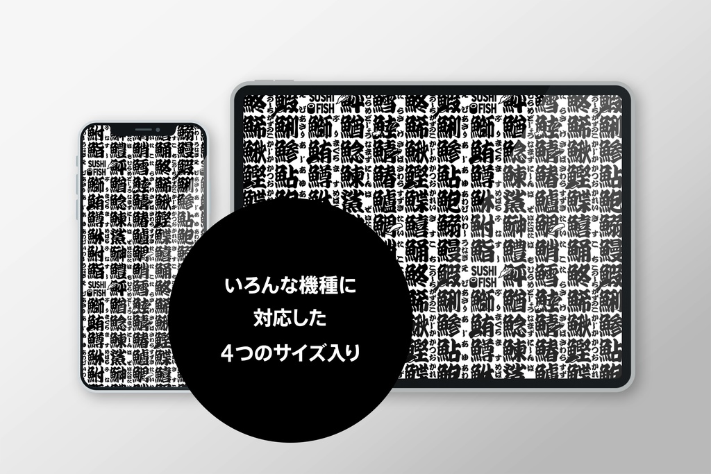 サカナ偏の漢字のアレ スマートフォン タブレット壁紙 Sushi Fish Kanji Characters Phone And Tablet Wallpaper 9bdesign Booth