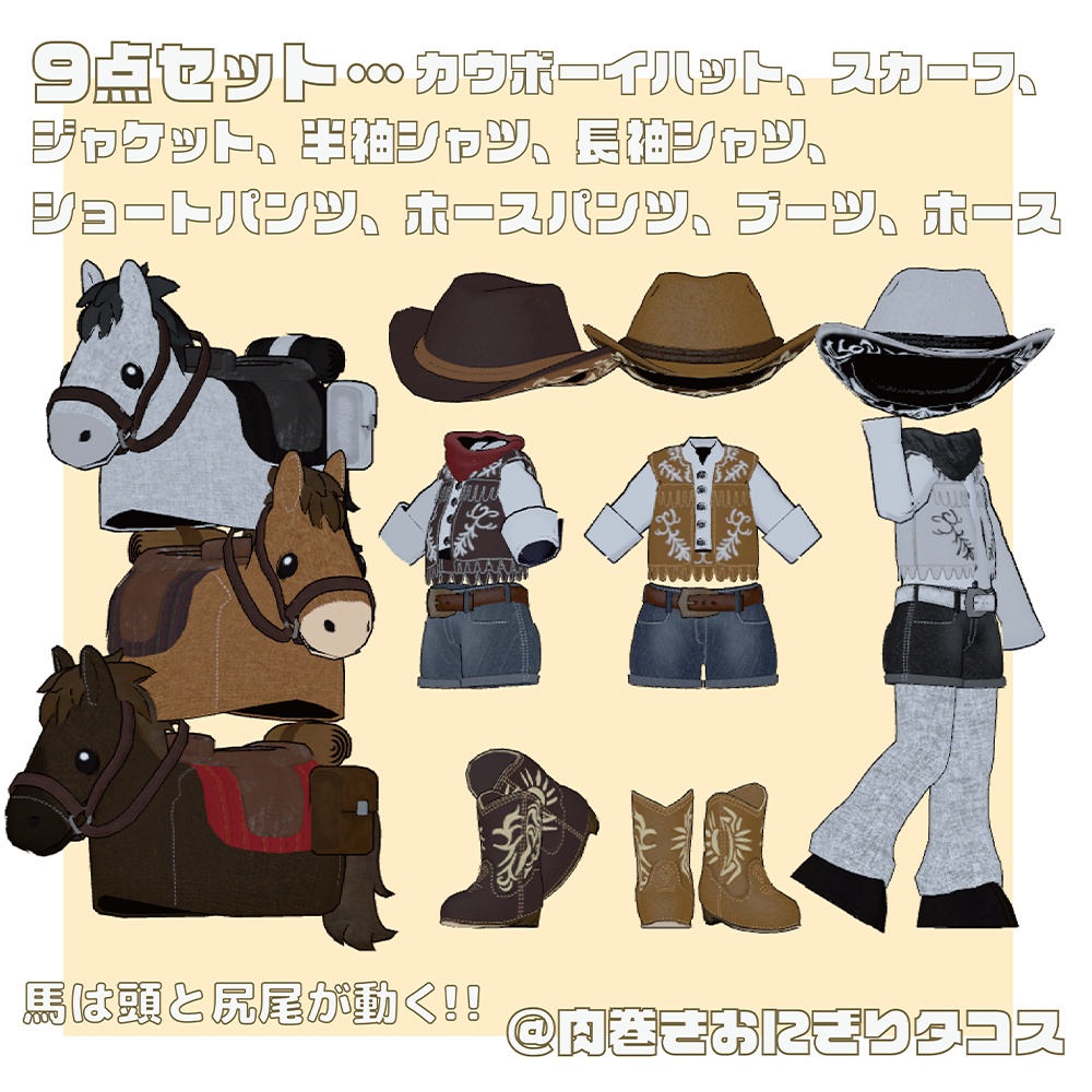 Xで無料プレゼントキャンペーン中!【キプフェル・まめひなた対応】カウボーイフレンズ【MA対応】