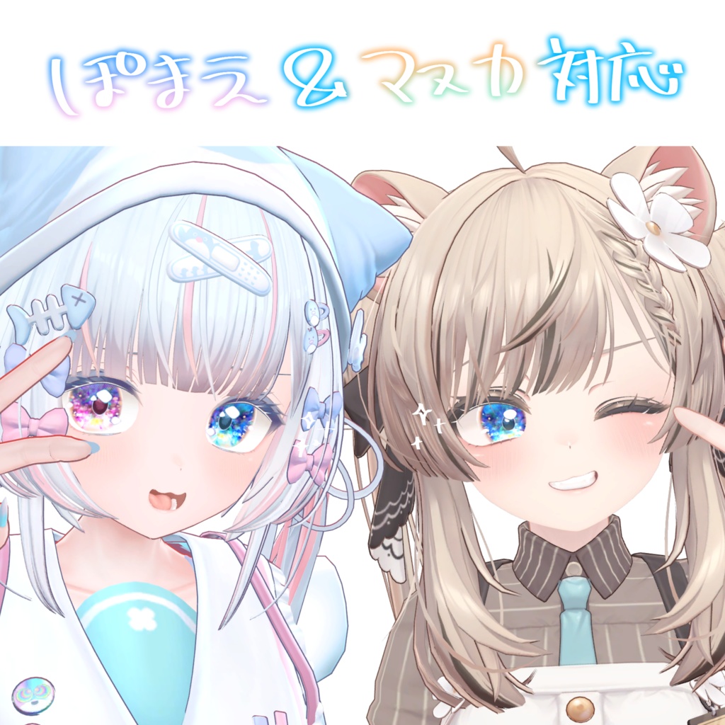 キラキラアイテクスチャ【ぽまえ&マヌカ対応】