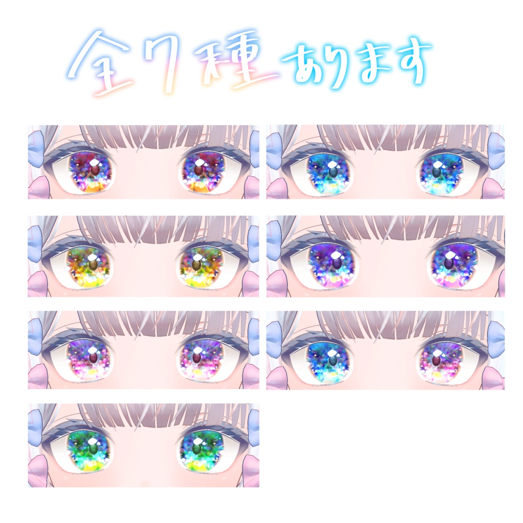 キラキラアイテクスチャ【ぽまえ&マヌカ対応】