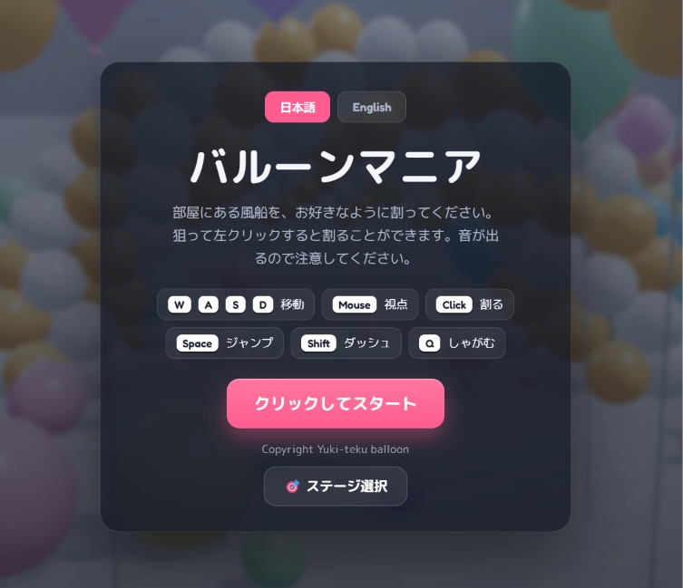 バルーンマニア Balloon Mania