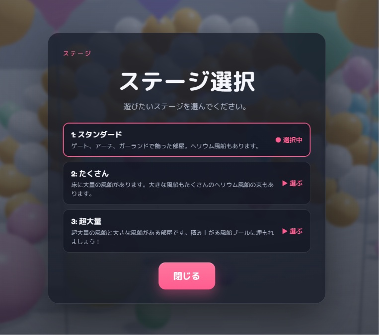 バルーンマニア Balloon Mania