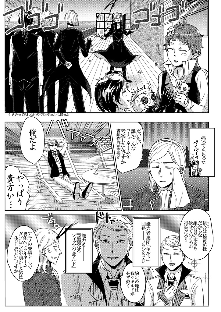 【文スト】ジョーリーイズザギルド【組合オールキャラ】