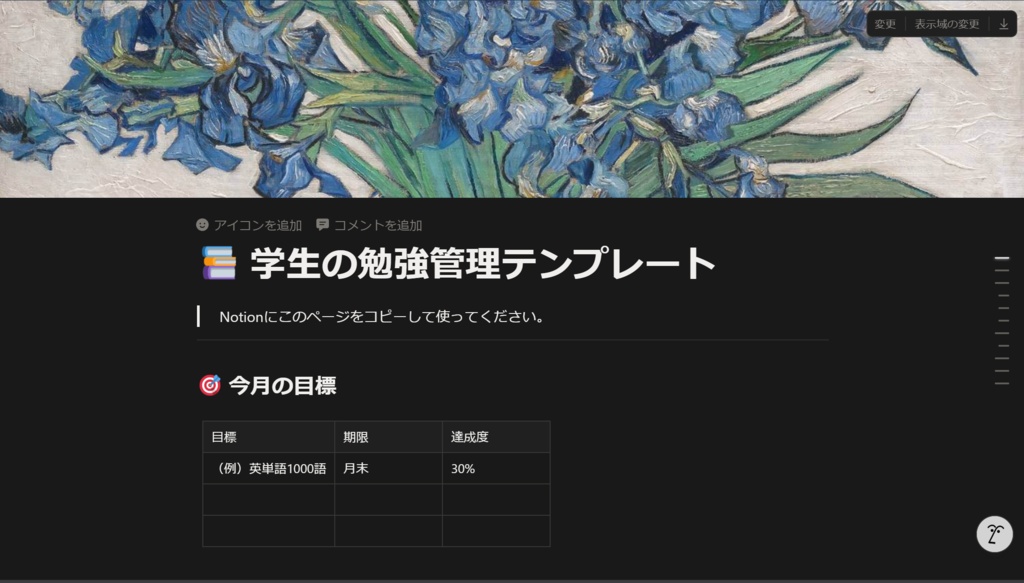 学生の勉強管理テンプレート