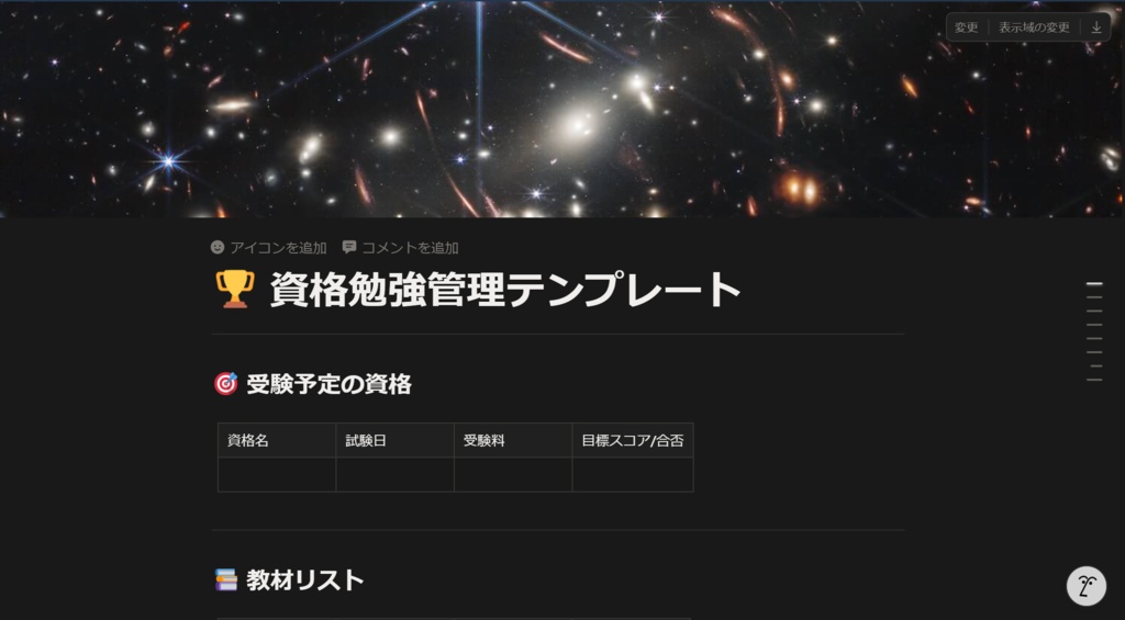資格勉強管理テンプレート