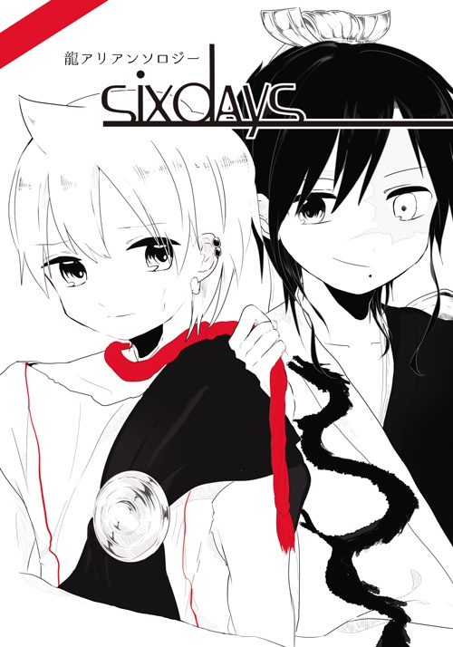 sixdays＜全年齢＞