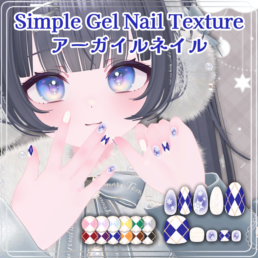 アーガイルネイル【シンプルジェルネイル -Simple Gel Nail-用テクスチャ】