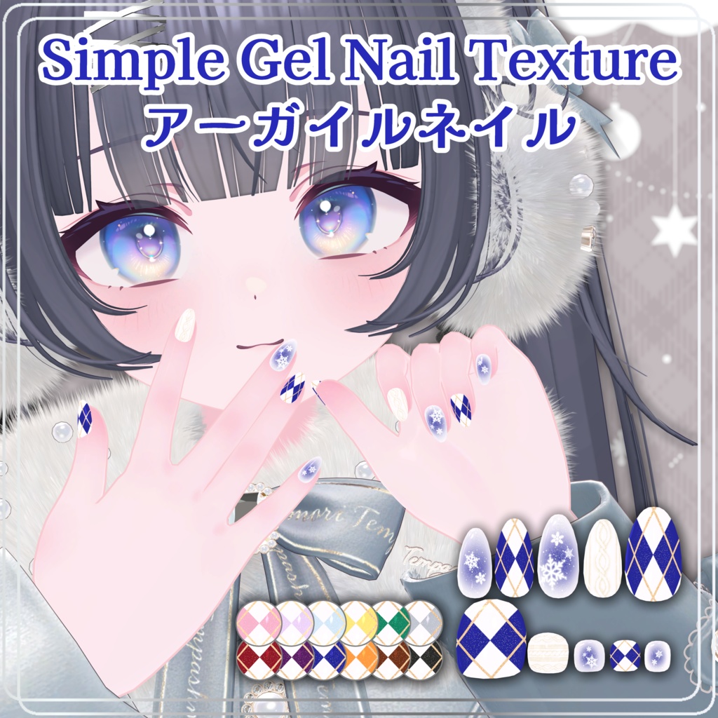 アーガイルネイル【シンプルジェルネイル -Simple Gel Nail-用テクスチャ】