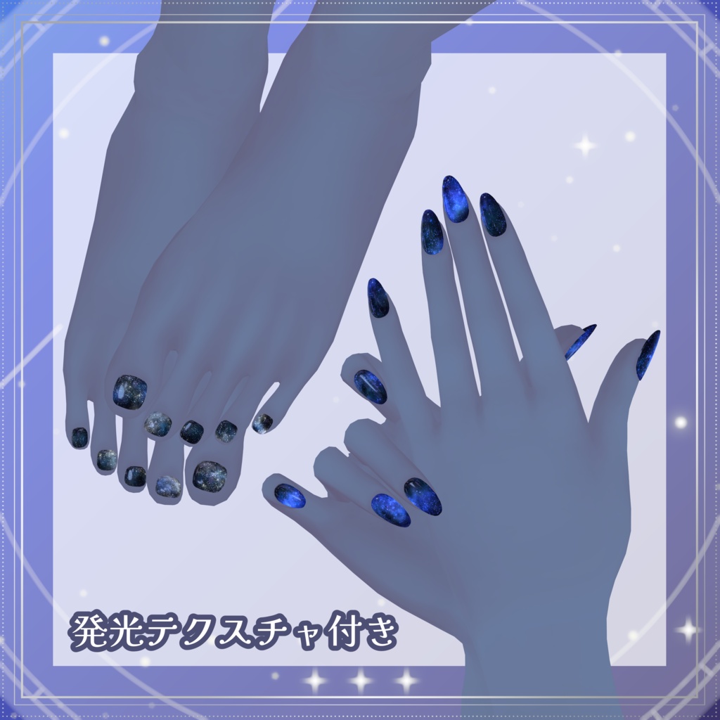 ギャラクシーネイル【シンプルジェルネイル -Simple Gel Nail-用テクスチャ】