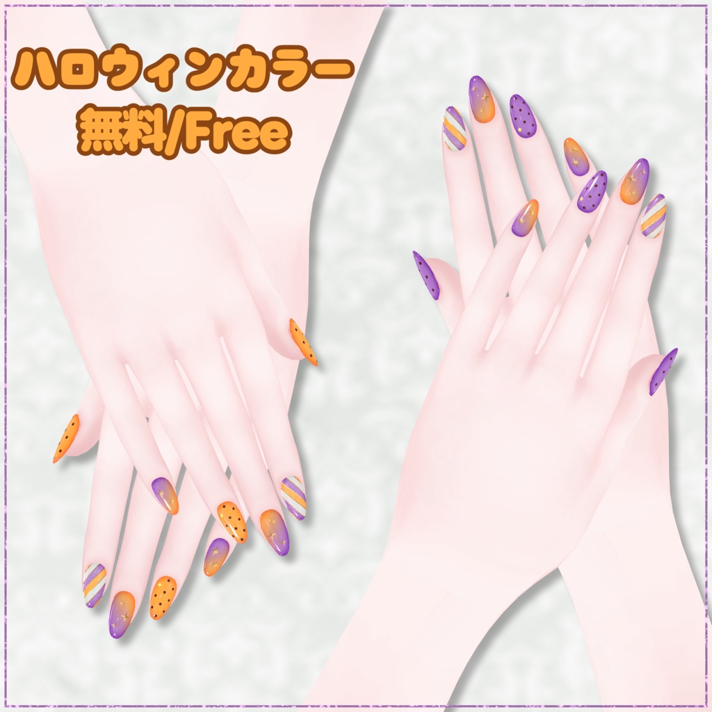 【無料/Freeあり】なんとなくハロウィンネイル【シンプルジェルネイル -Simple Gel Nail-用テクスチャ】