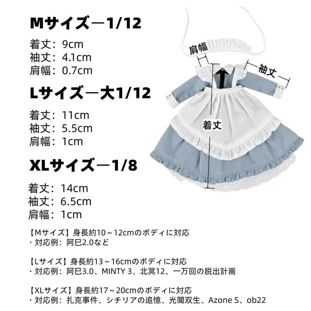 【4点セット】大1/12 1/8 クラシカルメイド 阿巳3.0