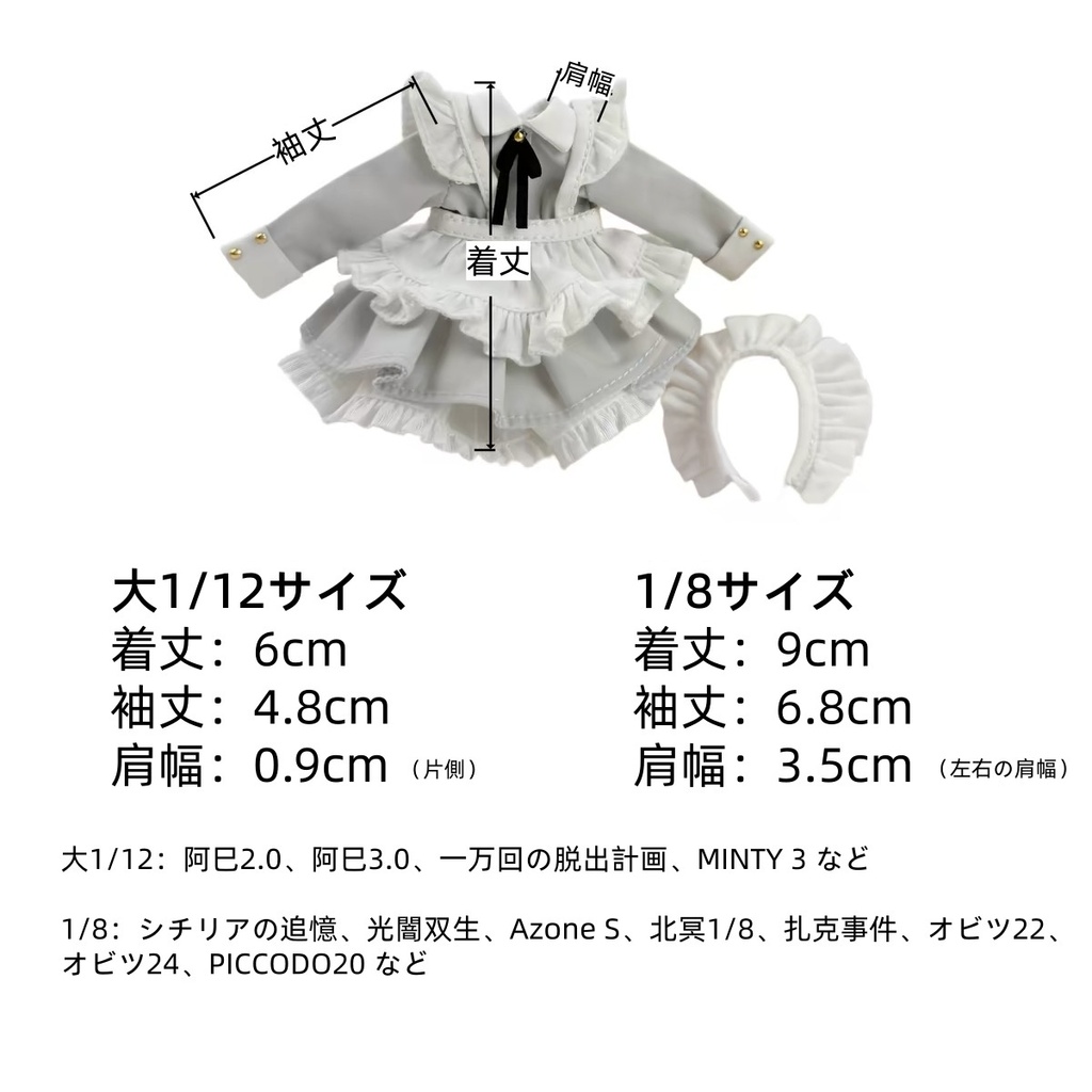 大1/12 クラシカルメイド ショート丈