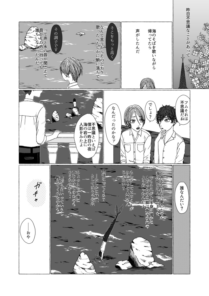 水面下のワルツ