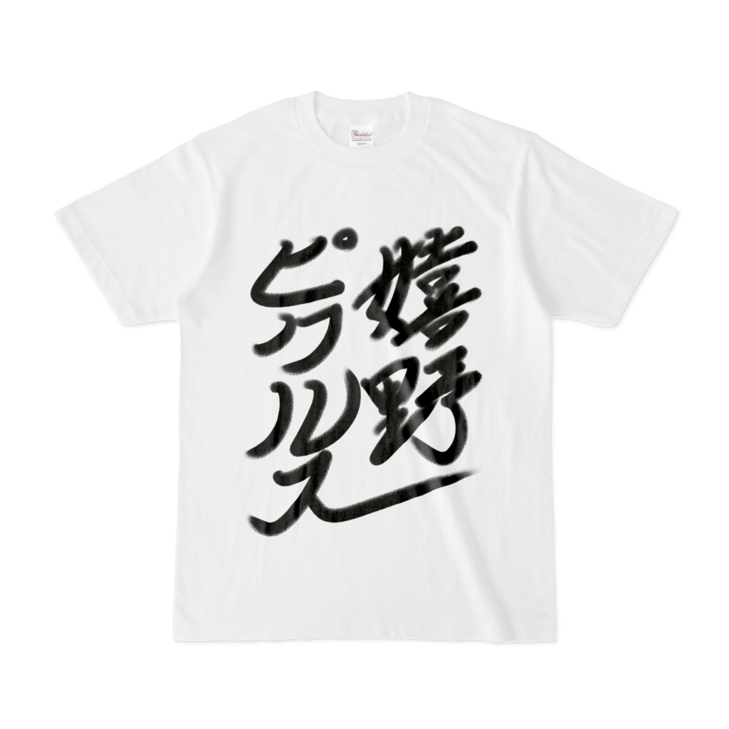 手書きプリント白Tシャツ
