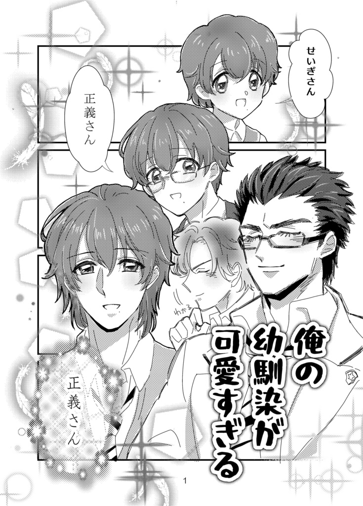 俺の幼馴染が可愛すぎる