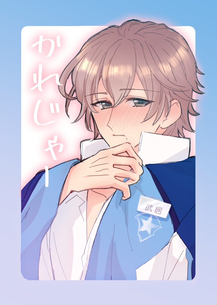 かれじゃー