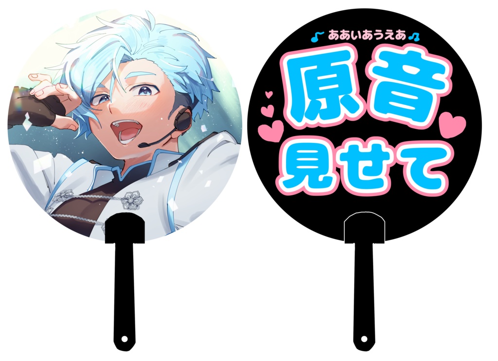悠李応援うちわ